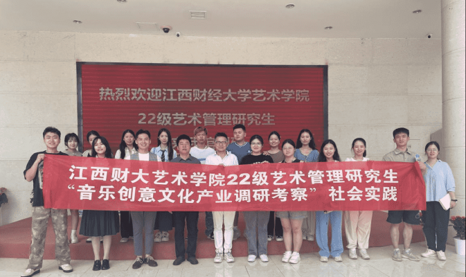 以实践促成长 艺术学院音乐艺术管理专业师生赴文化园区开展实地调研与交流活动